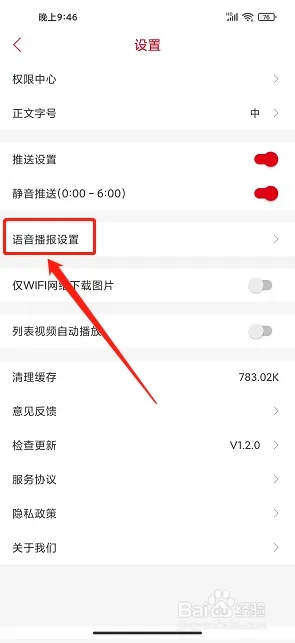 i揭阳app怎样设置语音播报语速截图3
