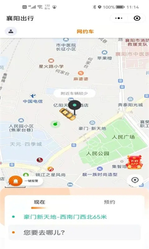 襄阳出行app最新版软件特色1