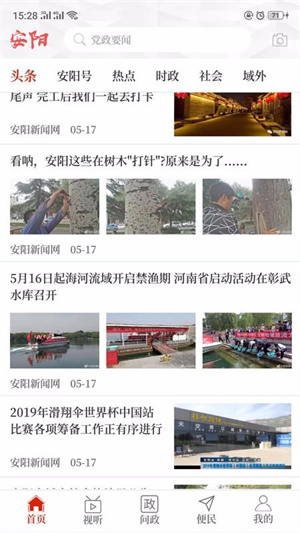 看安阳app 第3张图片