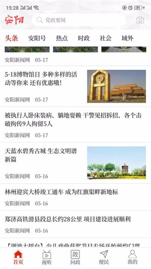 看安阳app 第2张图片