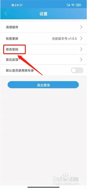 安阳行app怎么修改账号密码3