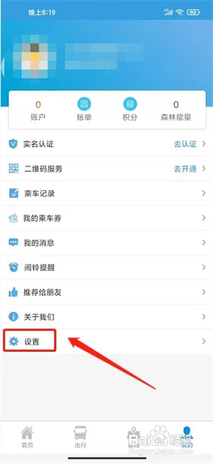 安阳行app怎么提交意见反馈2