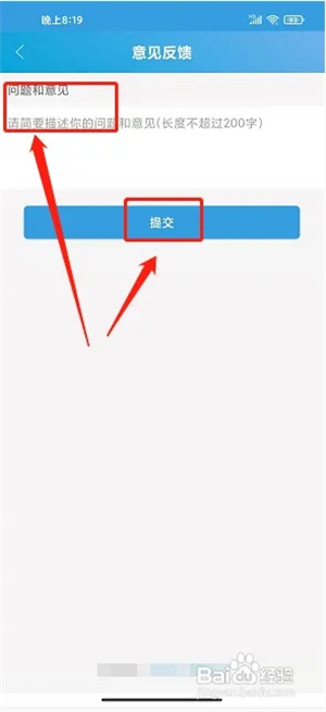 安阳行app怎么提交意见反馈4