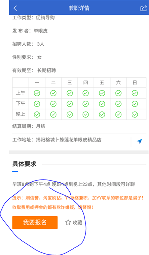 如何通过软件寻找兼职截图5