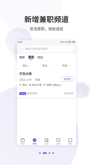 佛山直聘app下载 第2张图片