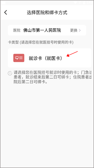 佛山市一医院app如何绑定就医卡3