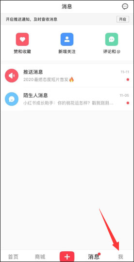 小红书最新版免费版怎么置顶自己的笔记1