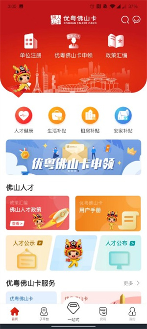 优粤佛山卡app官方下载 第3张图片