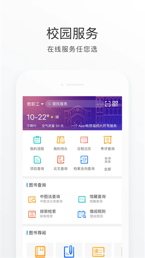 福Star(福建师范大学app) 第3张图片