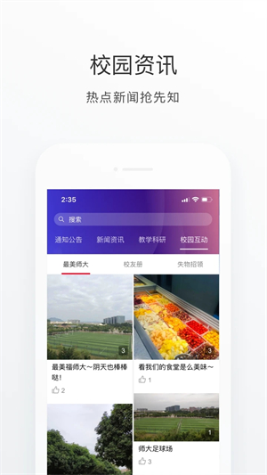 福Star(福建师范大学app) 第1张图片