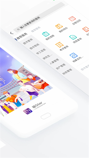 福Star(福建师范大学app) 第5张图片