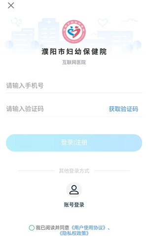 濮阳市妇幼保健院app安卓版 第3张图片