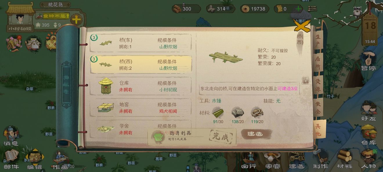 桃源记无限铜币版游戏攻略4