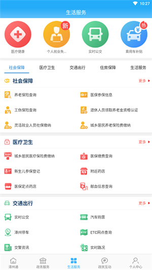 漳州通app下载 第3张图片