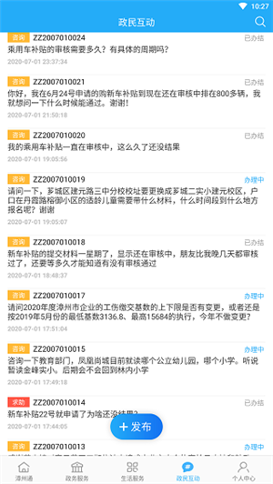 漳州通app下载 第2张图片