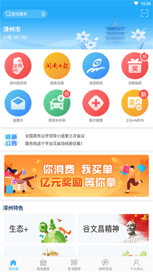漳州通app下载 第5张图片