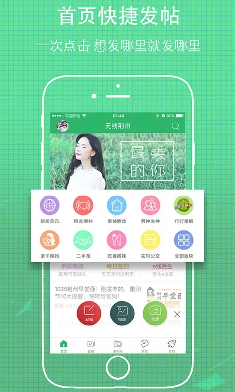 无线荆州app下载 第5张图片