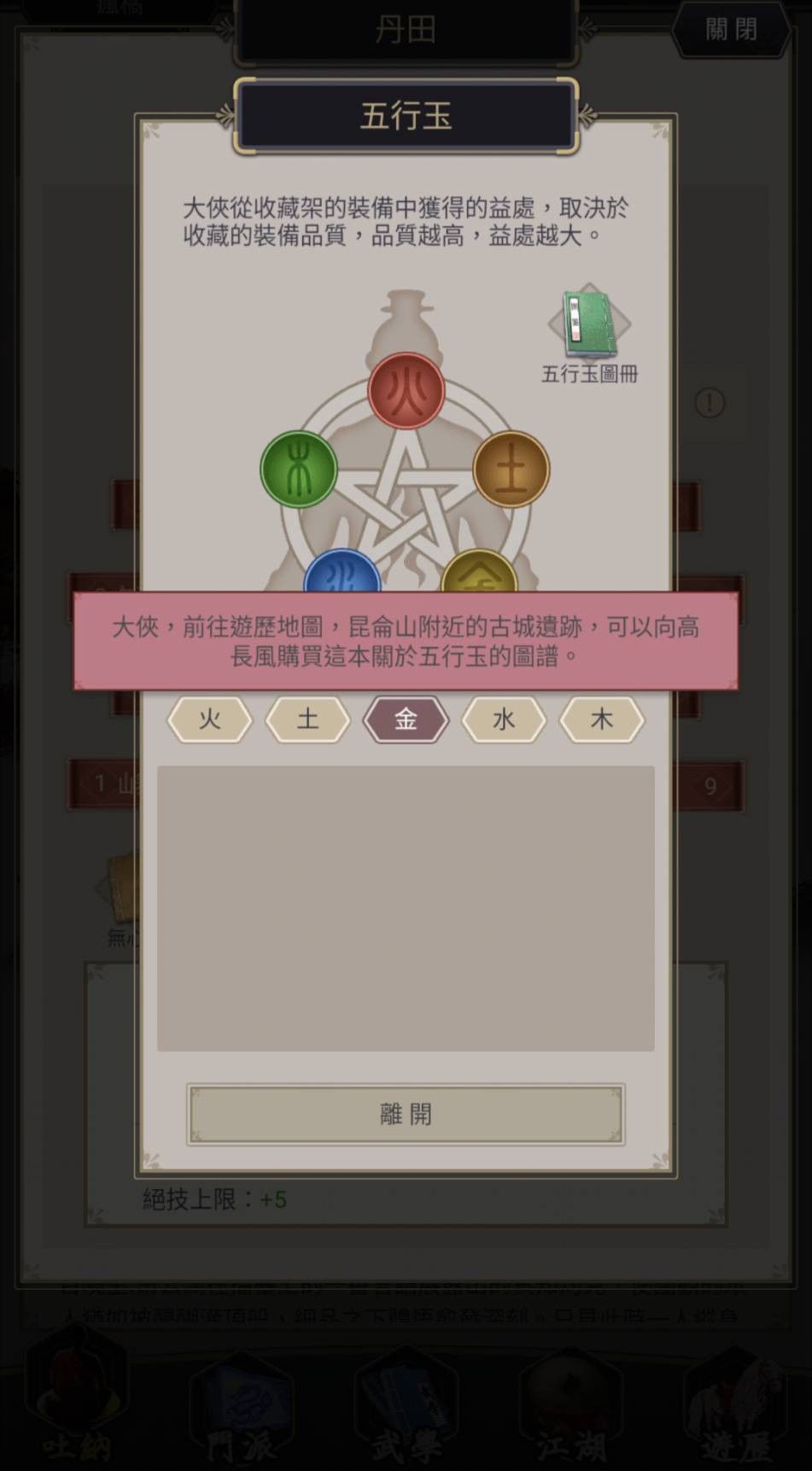 这就是江湖无限黄金无限玉璧版游戏攻略13