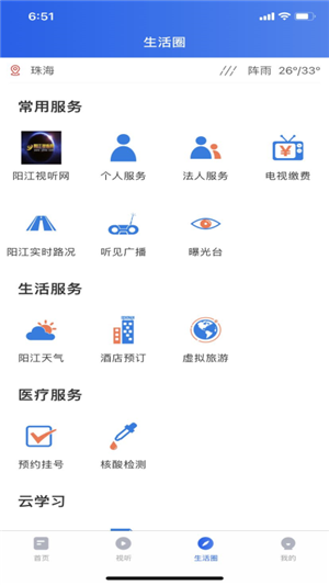 看阳江app下载 第1张图片