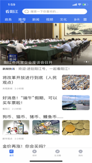 看阳江app下载 第3张图片