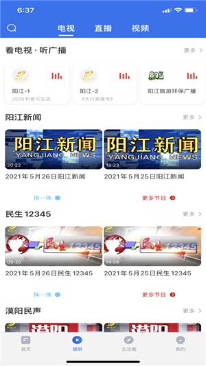 看阳江app下载 第2张图片