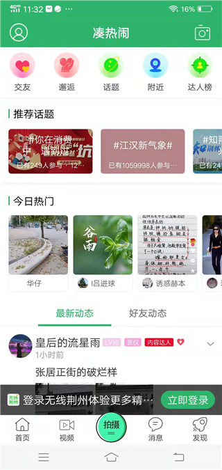 无线荆州app下载 