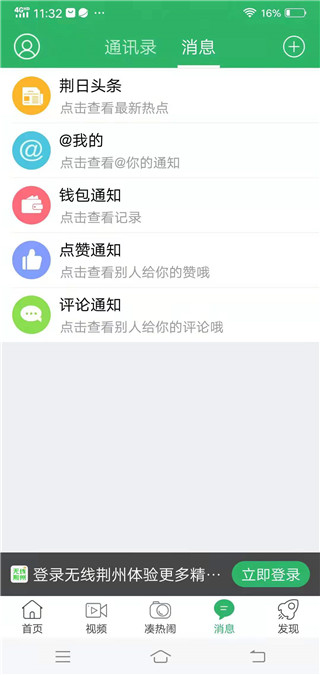无线荆州app下载 