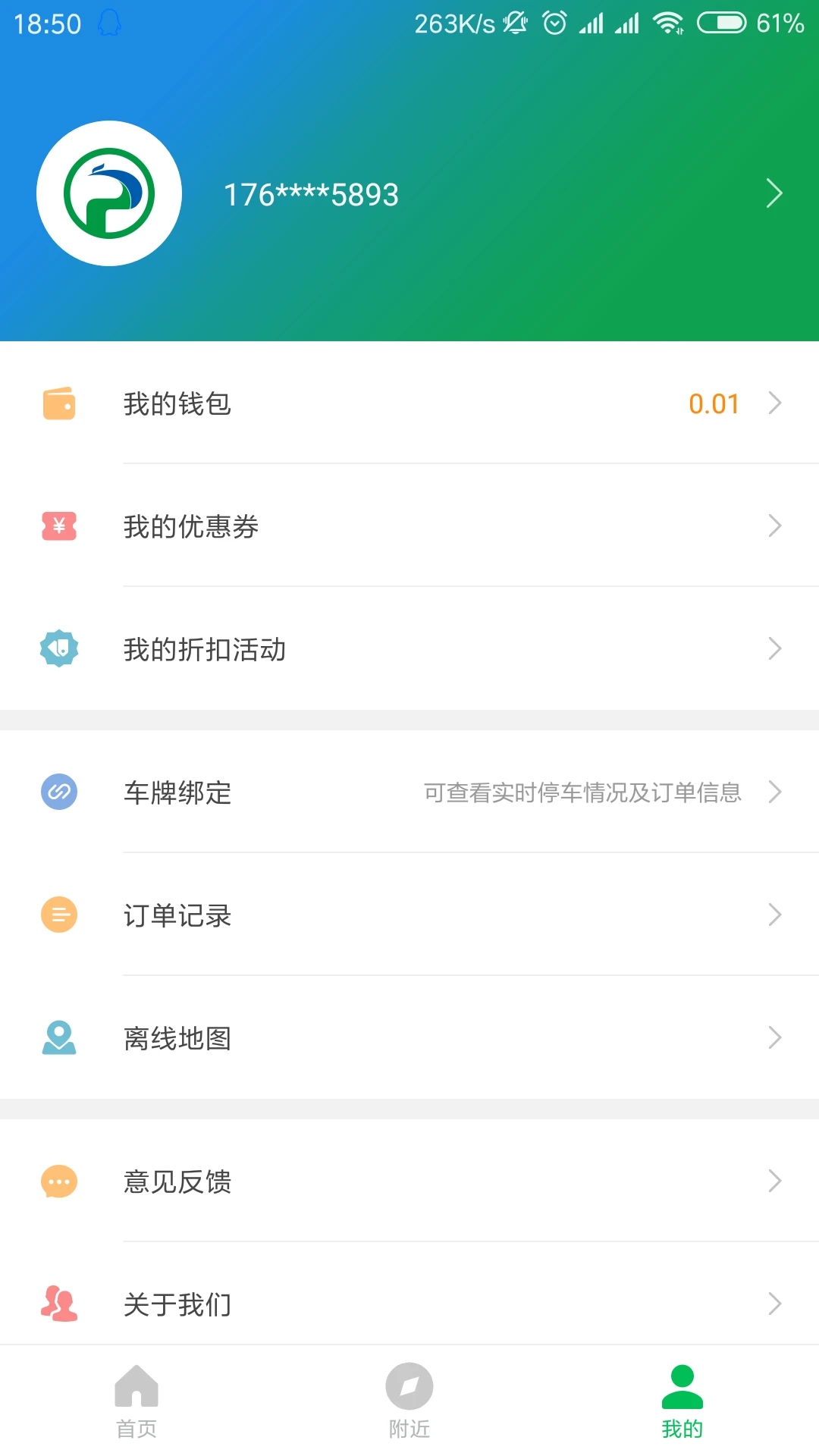 荆州停车app下载 第3张图片