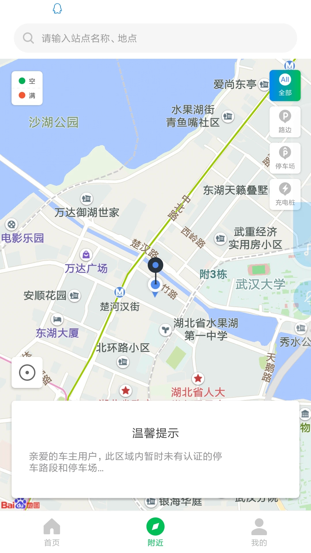 荆州停车app下载 第4张图片