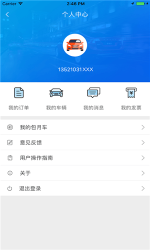 阳江停车易app下载 第5张图片