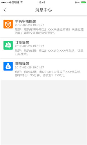 阳江停车易app下载 第4张图片