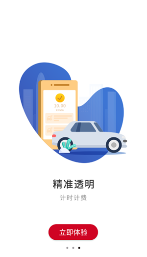 宜昌城市停车app下载 第3张图片
