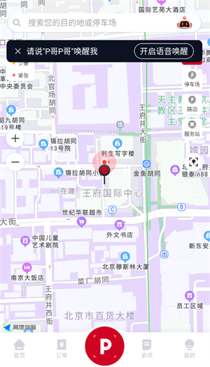 宜昌城市停车app下载 第5张图片