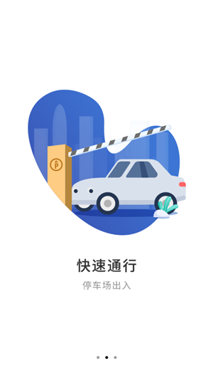 宜昌城市停车app下载 第2张图片