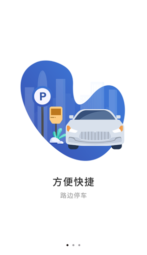 宜昌城市停车app下载 第1张图片