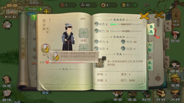 桃源记无限金币版游戏攻略截图3