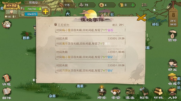 桃源记无限金币版游戏攻略截图6