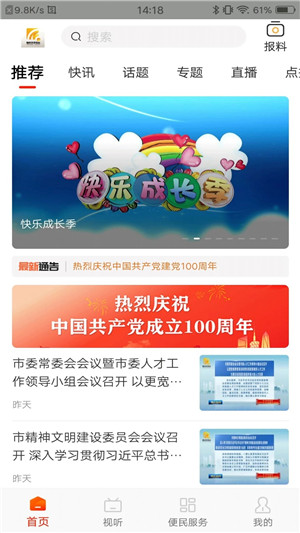 肇庆市手机台app 第1张图片