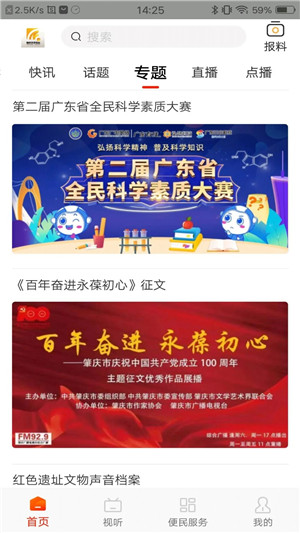 肇庆市手机台app 第2张图片