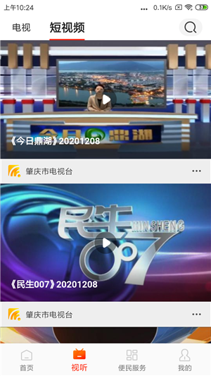肇庆市手机台app 第3张图片