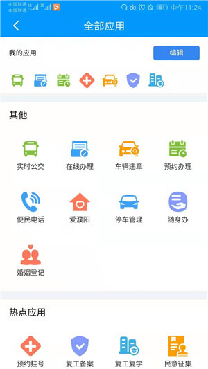 i濮阳app官方版软件特点