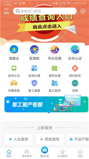 i濮阳app官方版软件介绍