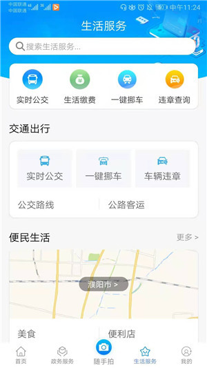 i濮阳app官方版 第2张图片