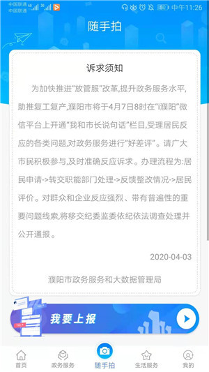 i濮阳app官方版 第3张图片