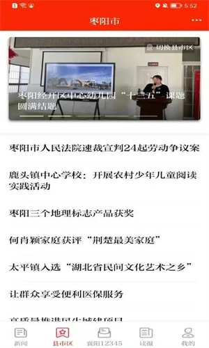 襄阳日报app 第3张图片