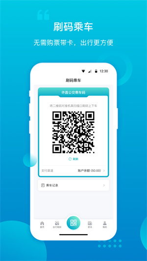 许昌公交APP 第1张图片