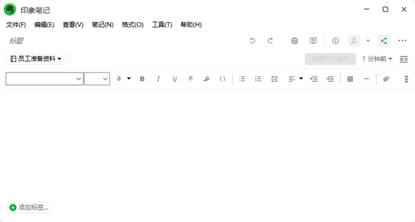 印象笔记2024最新版下载 第1张图片