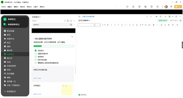 印象笔记2024最新版下载 第2张图片