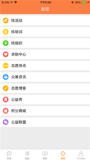 江门义工app官方版 第1张图片