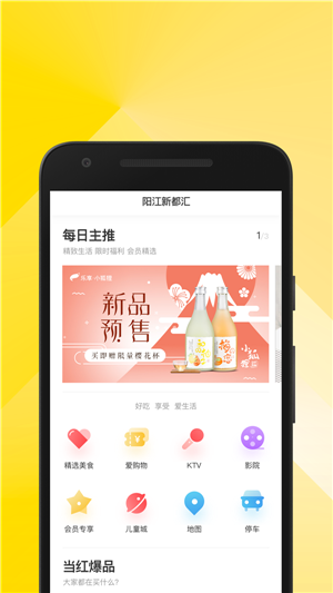 阳江新都汇app下载 第3张图片